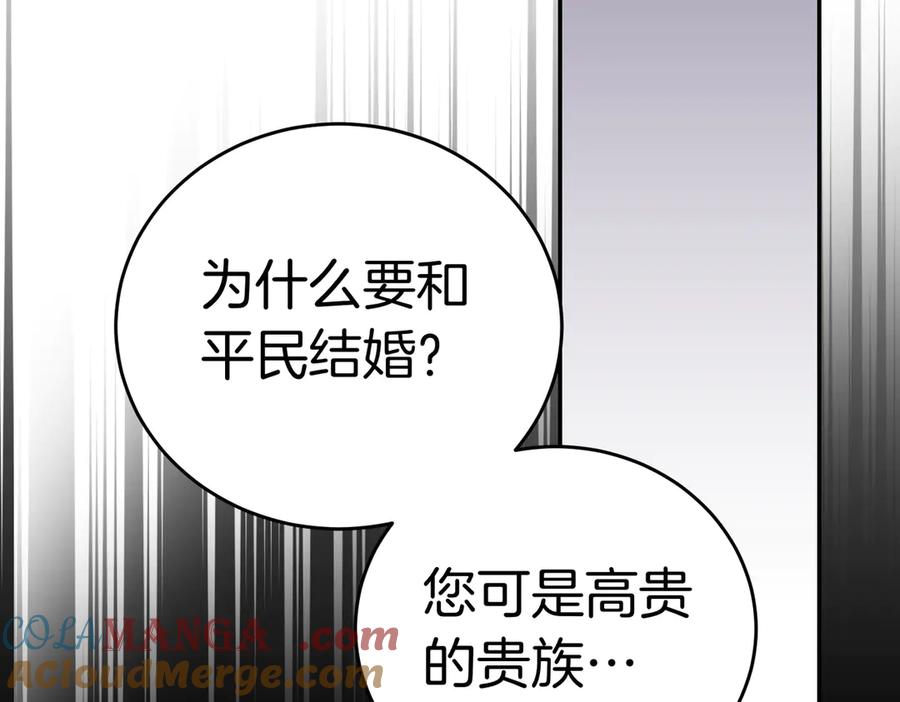 《小姐不愿意》第47话 不认识 第145页