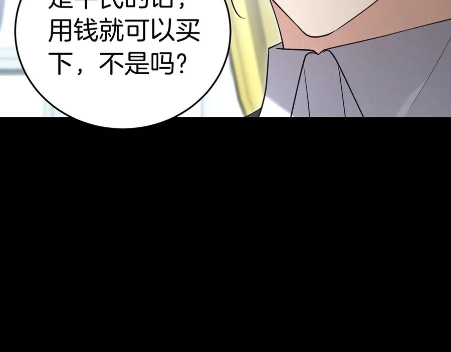 《小姐不愿意》第47话 不认识 第151页