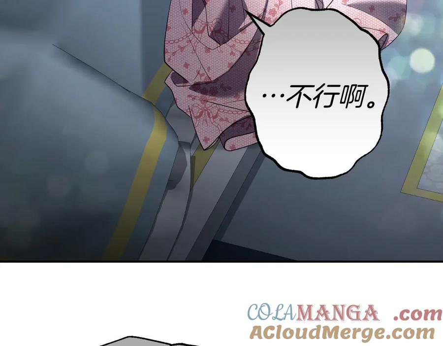 《小姐不愿意》第47话 不认识 第141页