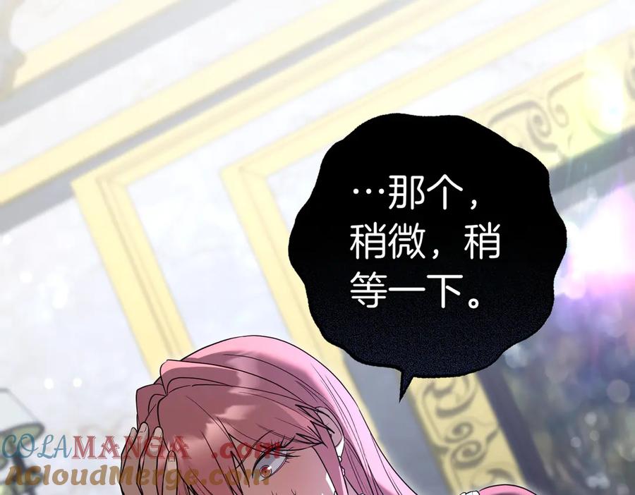 《小姐不愿意》第47话 不认识 第129页
