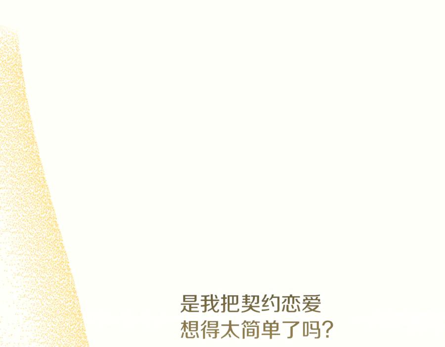 不幸的骑士，请和姐姐恋爱吧 - 第47话 寻找证人 - 第96张图