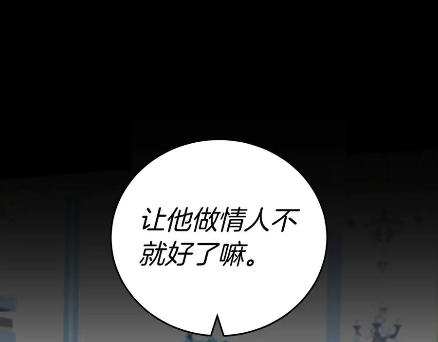 《小姐不愿意》第47话 不认识 第147页
