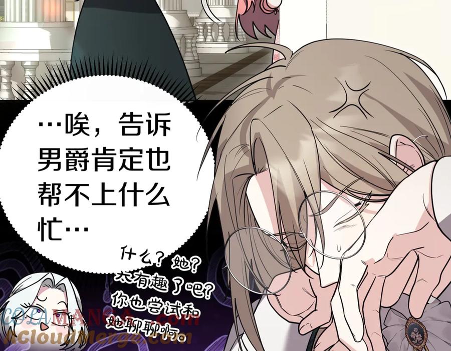《小姐不愿意》第47话 不认识 第105页