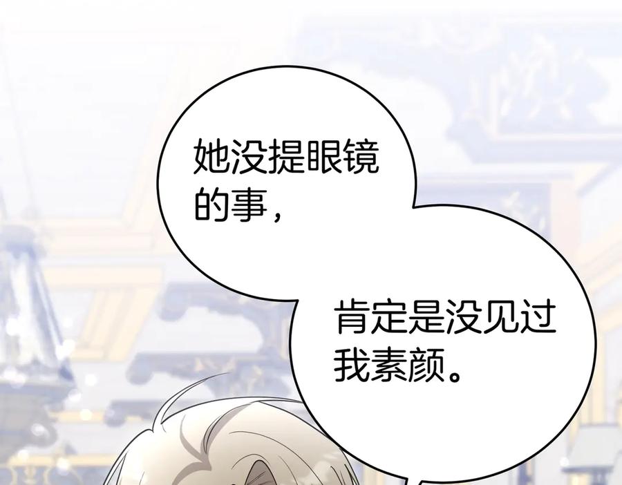 《小姐不愿意》第47话 不认识 第134页