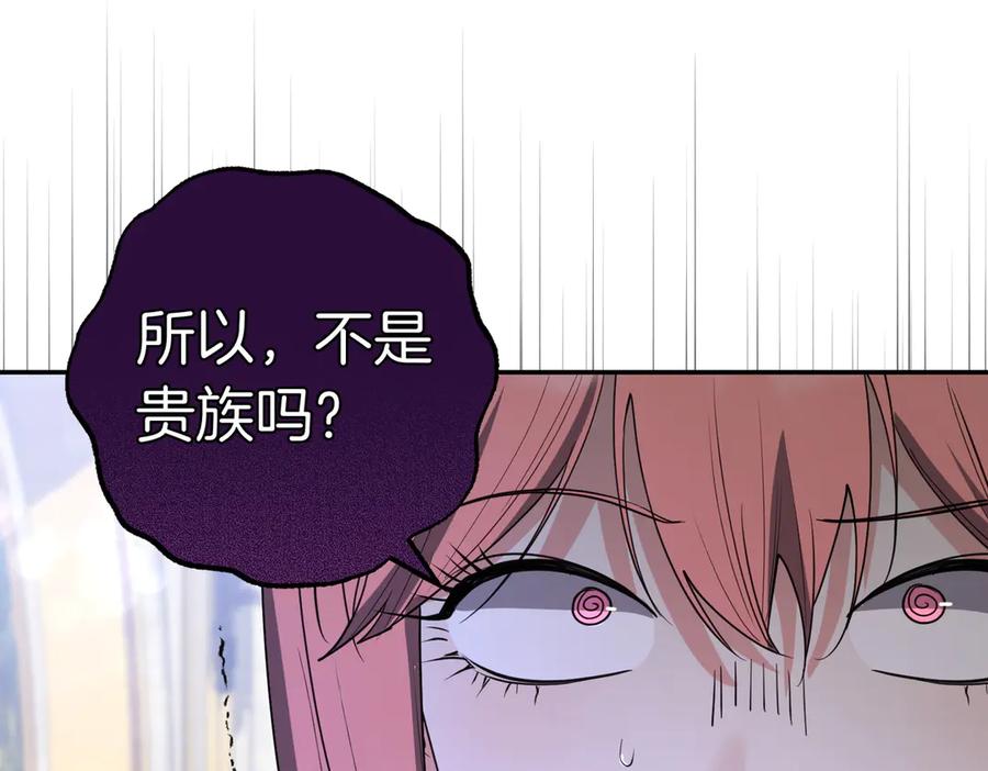 《小姐不愿意》第47话 不认识 第124页