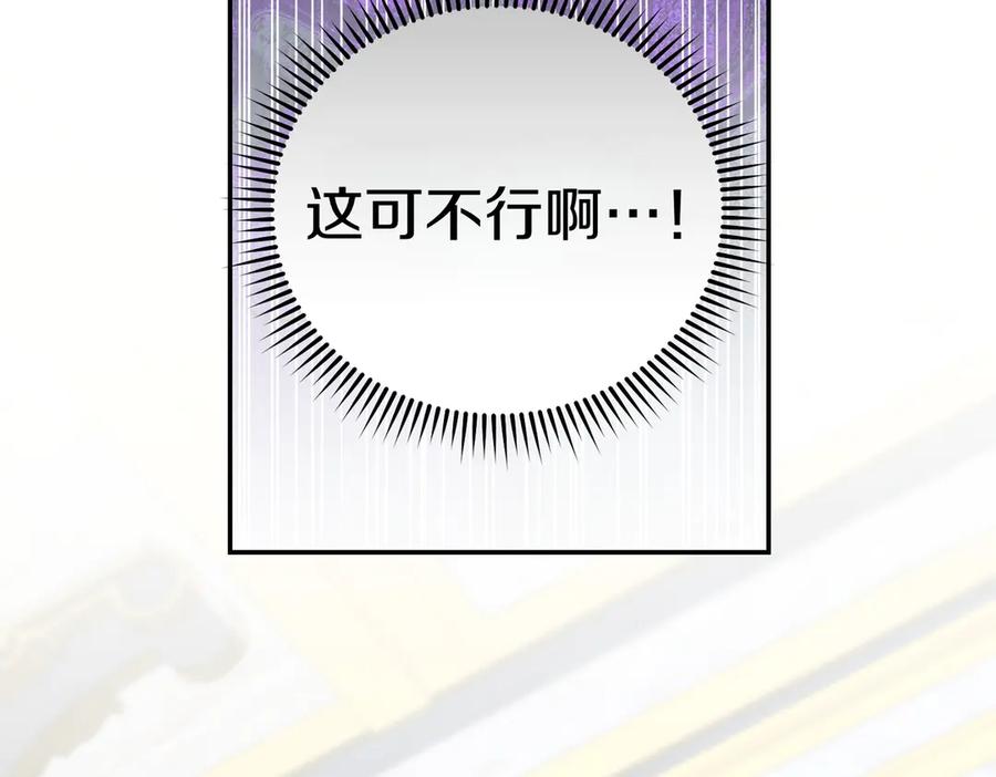 《小姐不愿意》第47话 不认识 第128页