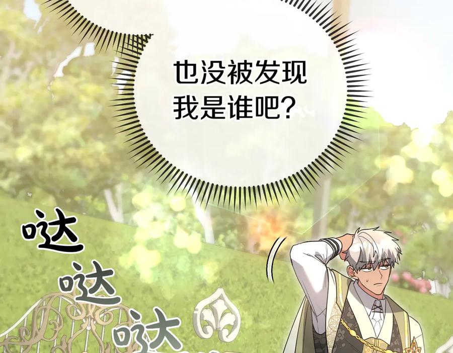 《小姐不愿意》第47话 不认识 第98页