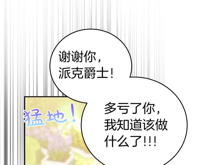 《小姐不愿意》第47话 不认识 第95页