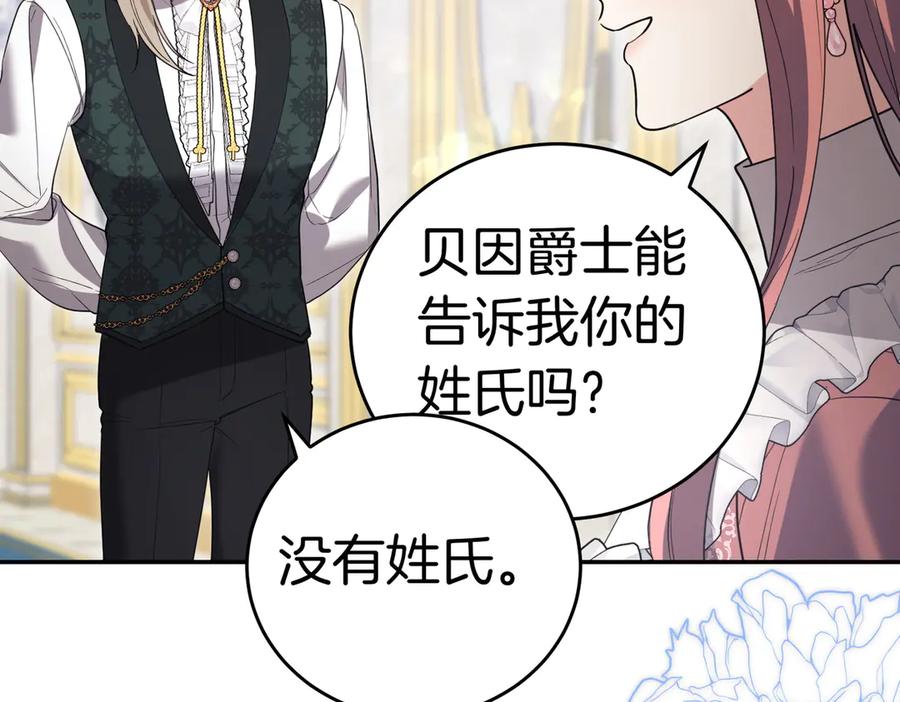 《小姐不愿意》第47话 不认识 第120页