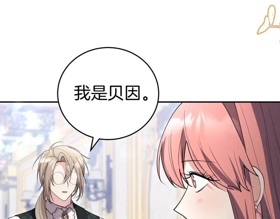 《小姐不愿意》第47话 不认识 第119页