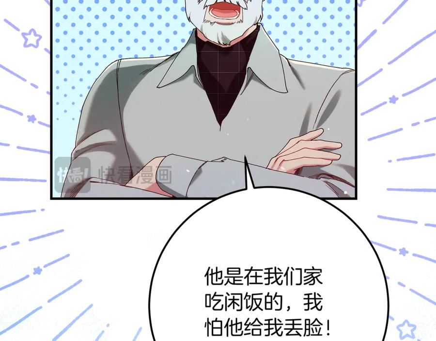 不幸的骑士，请和姐姐恋爱吧 - 第47话 寻找证人 - 第76张图