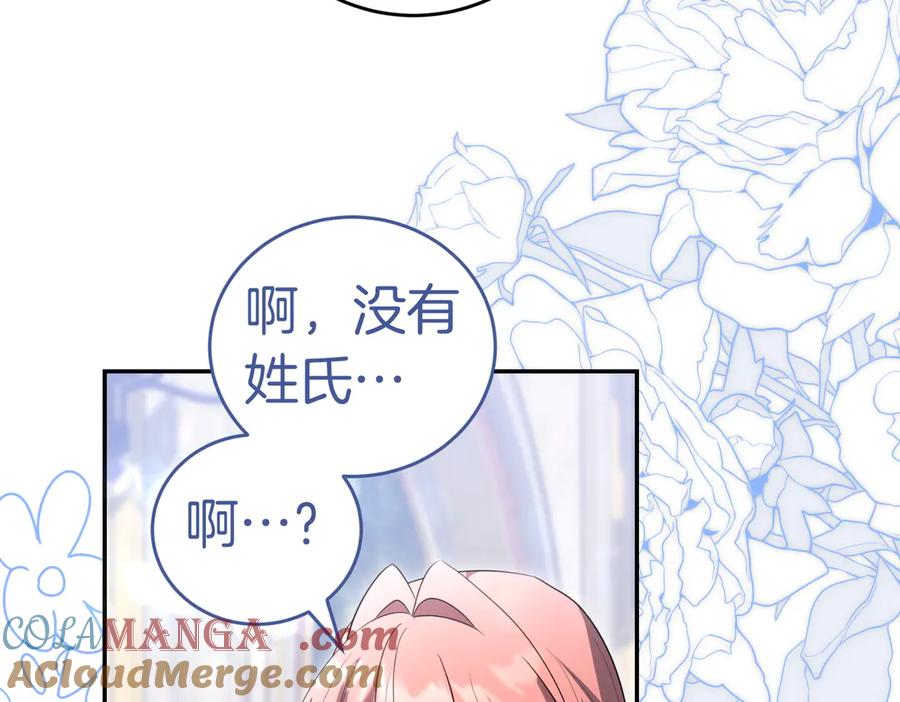 《小姐不愿意》第47话 不认识 第121页