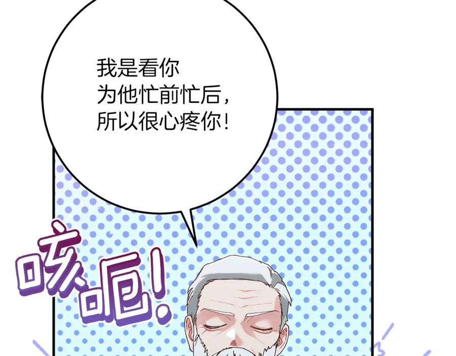 不幸的骑士，请和姐姐恋爱吧 - 第47话 寻找证人 - 第75张图