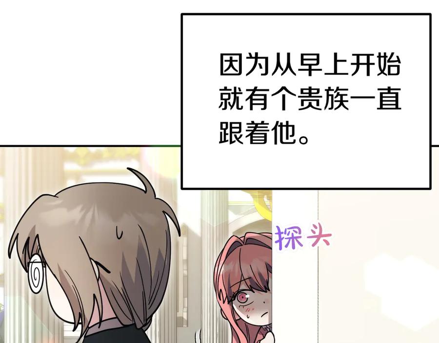 《小姐不愿意》第47话 不认识 第104页