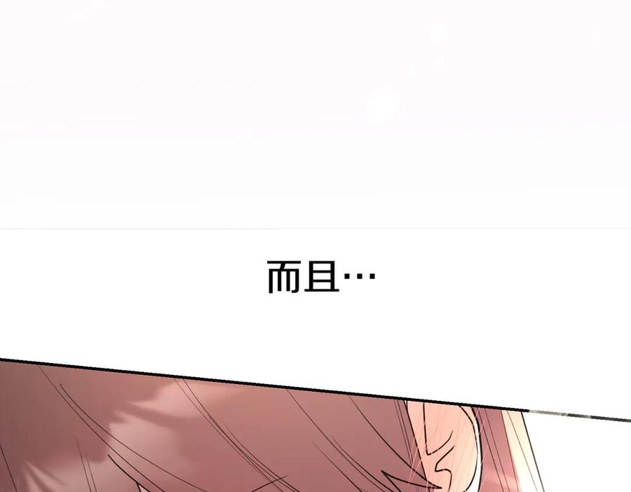 《小姐不愿意》第47话 不认识 第91页