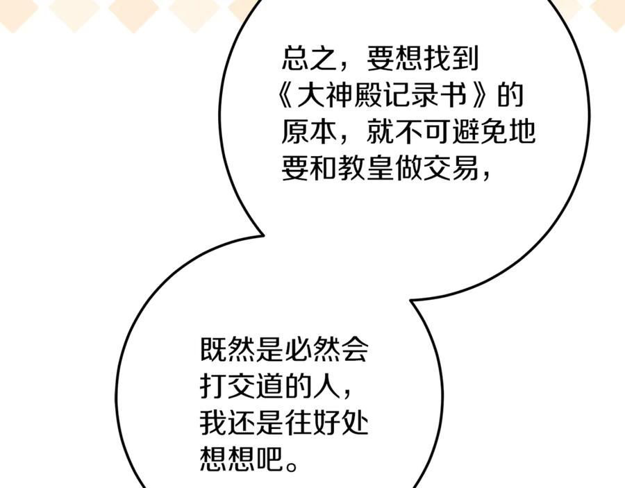 不幸的骑士，请和姐姐恋爱吧 - 第47话 寻找证人 - 第123张图