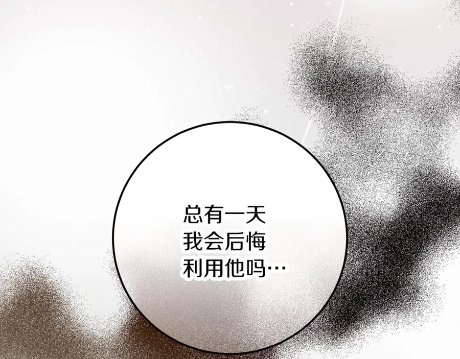 不幸的骑士，请和姐姐恋爱吧 - 第47话 寻找证人 - 第103张图