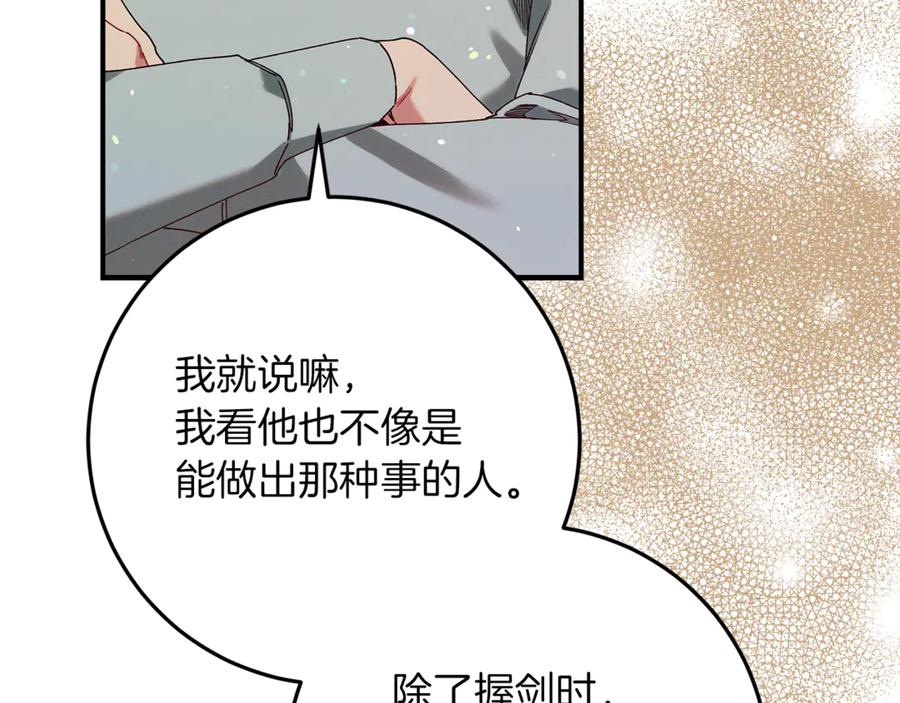 不幸的骑士，请和姐姐恋爱吧 - 第47话 寻找证人 - 第70张图