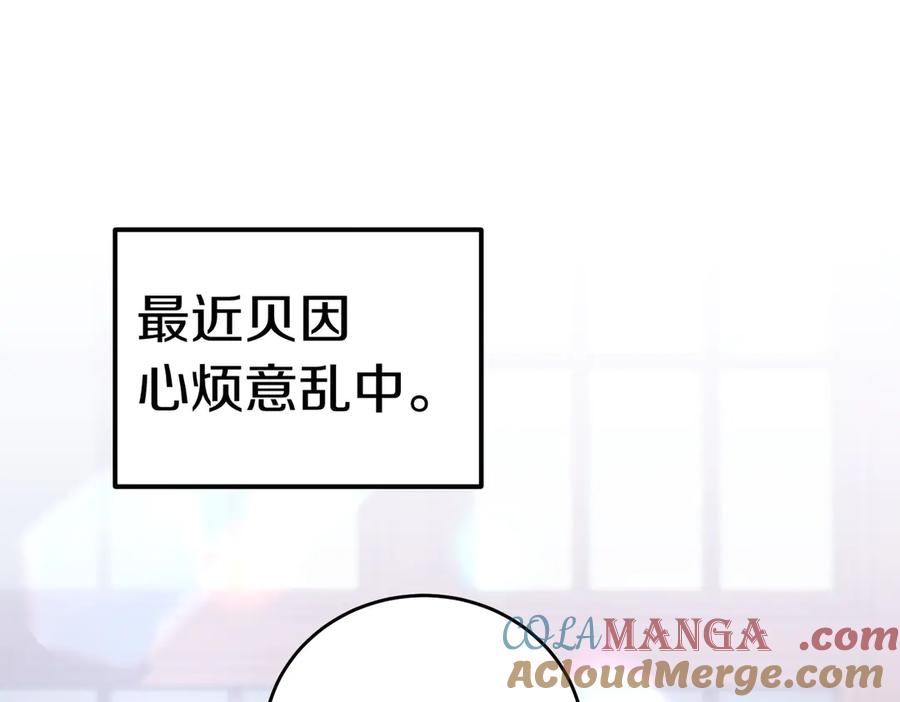 《小姐不愿意》第47话 不认识 第101页