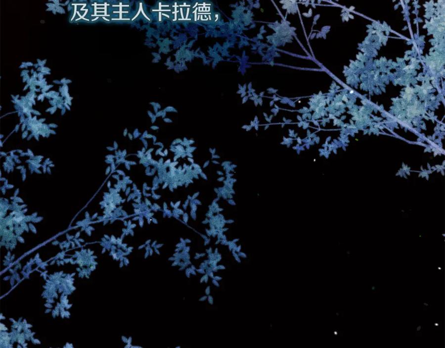 不幸的骑士，请和姐姐恋爱吧 - 第47话 寻找证人 - 第115张图