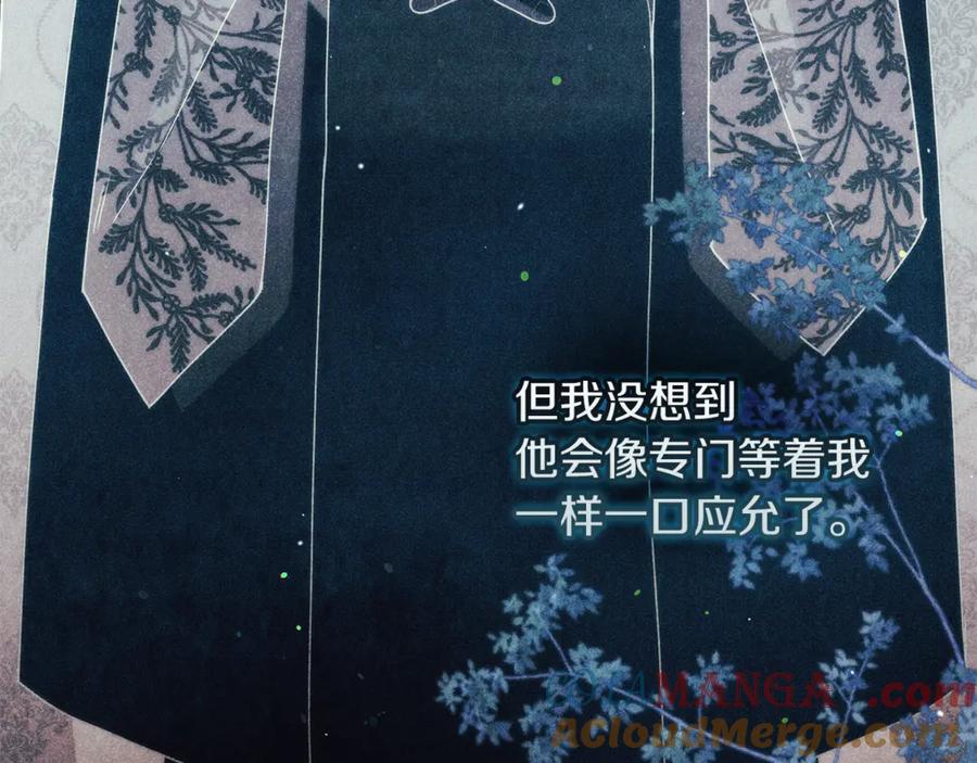 不幸的骑士，请和姐姐恋爱吧 - 第47话 寻找证人 - 第113张图