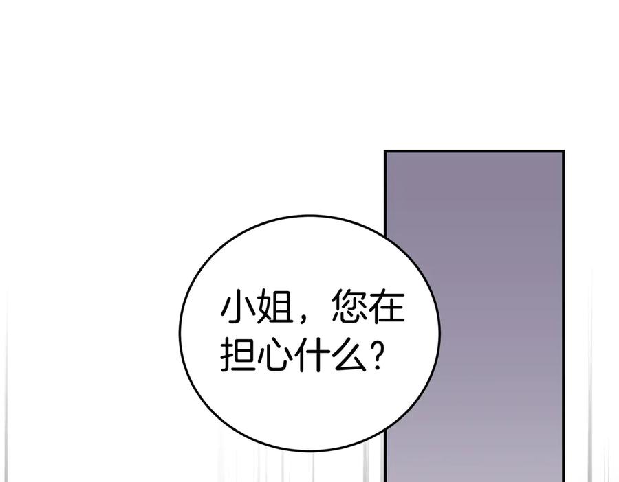 《小姐不愿意》第47话 不认识 第144页
