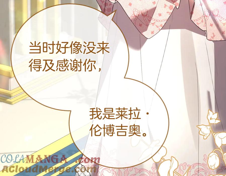 《小姐不愿意》第47话 不认识 第117页