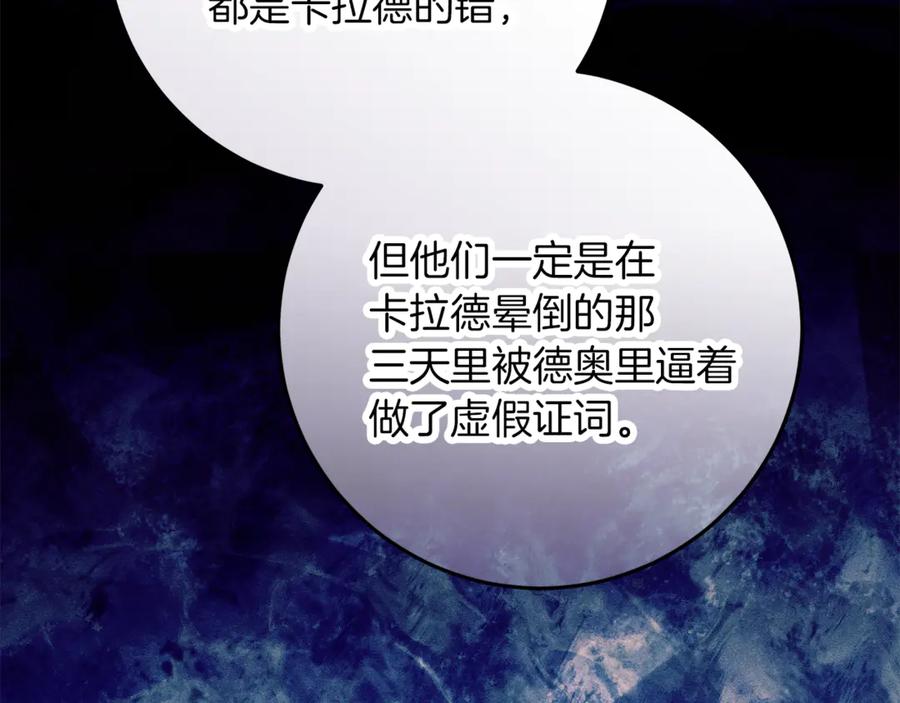 不幸的骑士，请和姐姐恋爱吧 - 第47话 寻找证人 - 第54张图