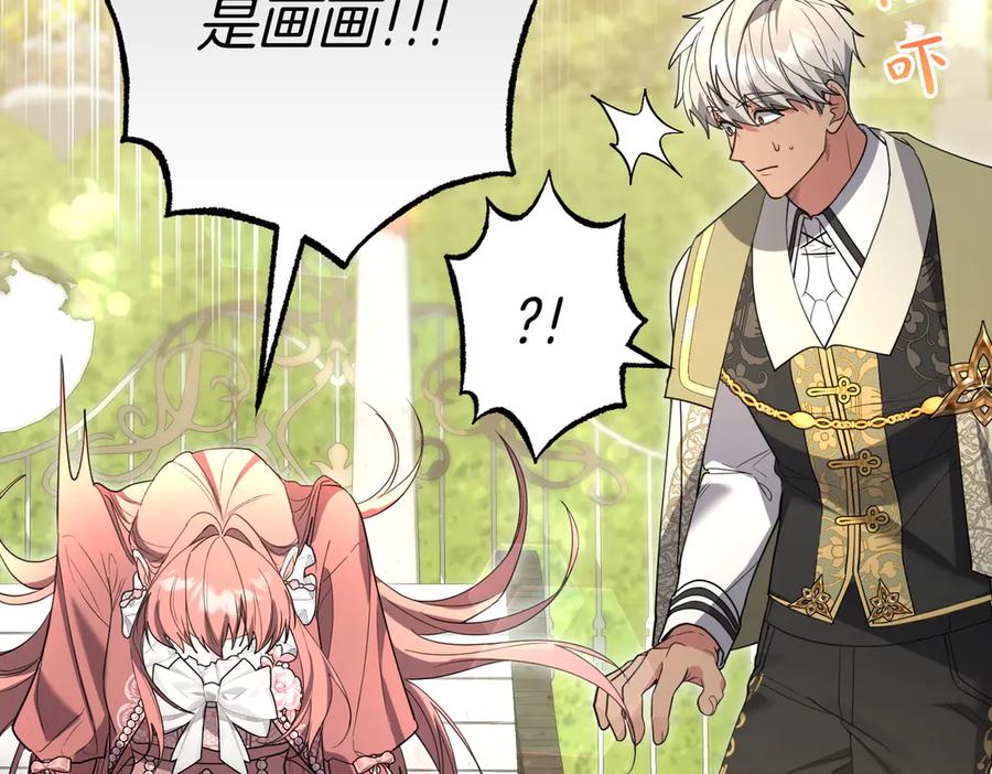 《小姐不愿意》第47话 不认识 第79页