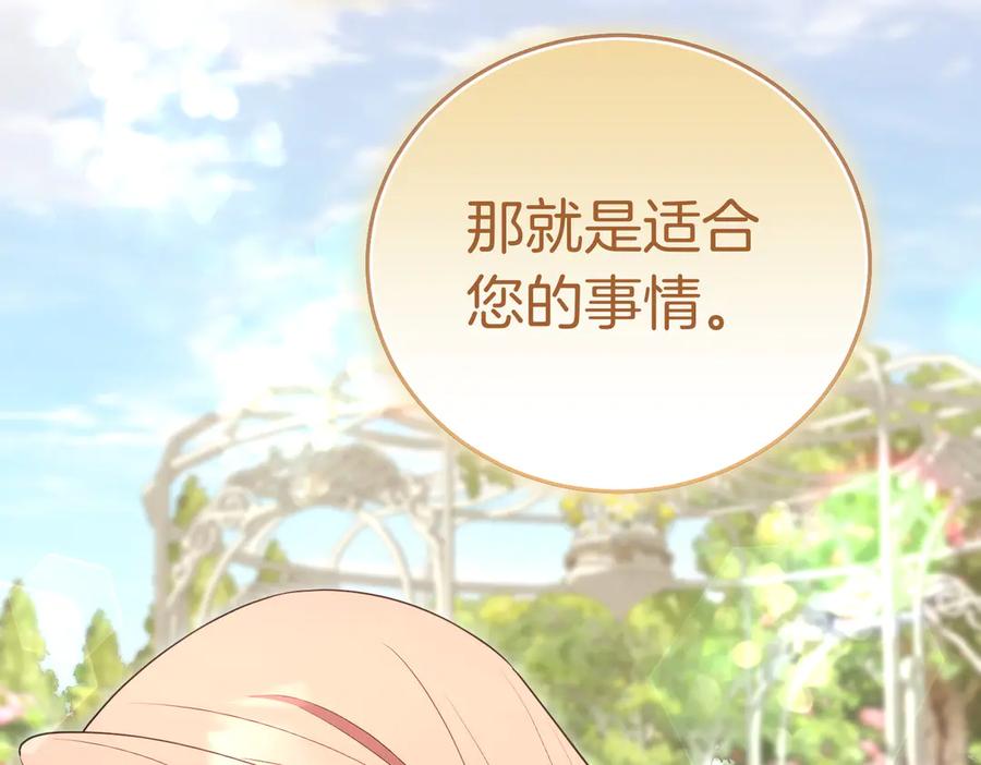 《小姐不愿意》第47话 不认识 第84页