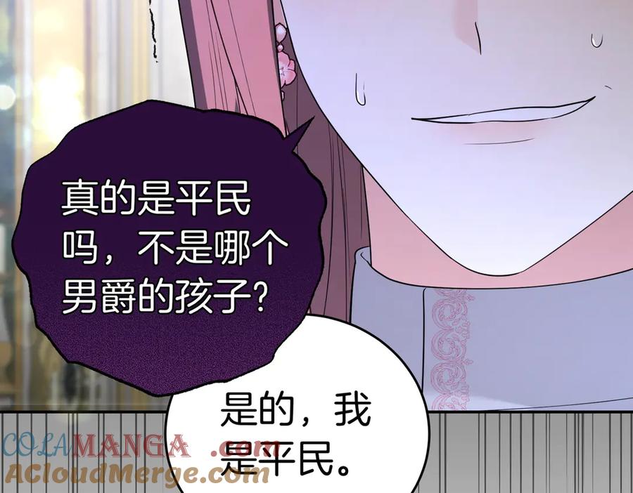 《小姐不愿意》第47话 不认识 第125页