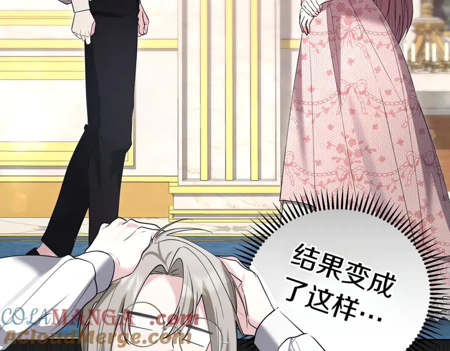 《小姐不愿意》第47话 不认识 第113页