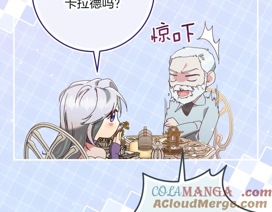 不幸的骑士，请和姐姐恋爱吧 - 第47话 寻找证人 - 第73张图