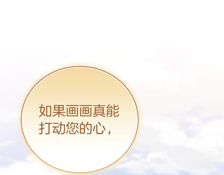 《小姐不愿意》第47话 不认识 第83页