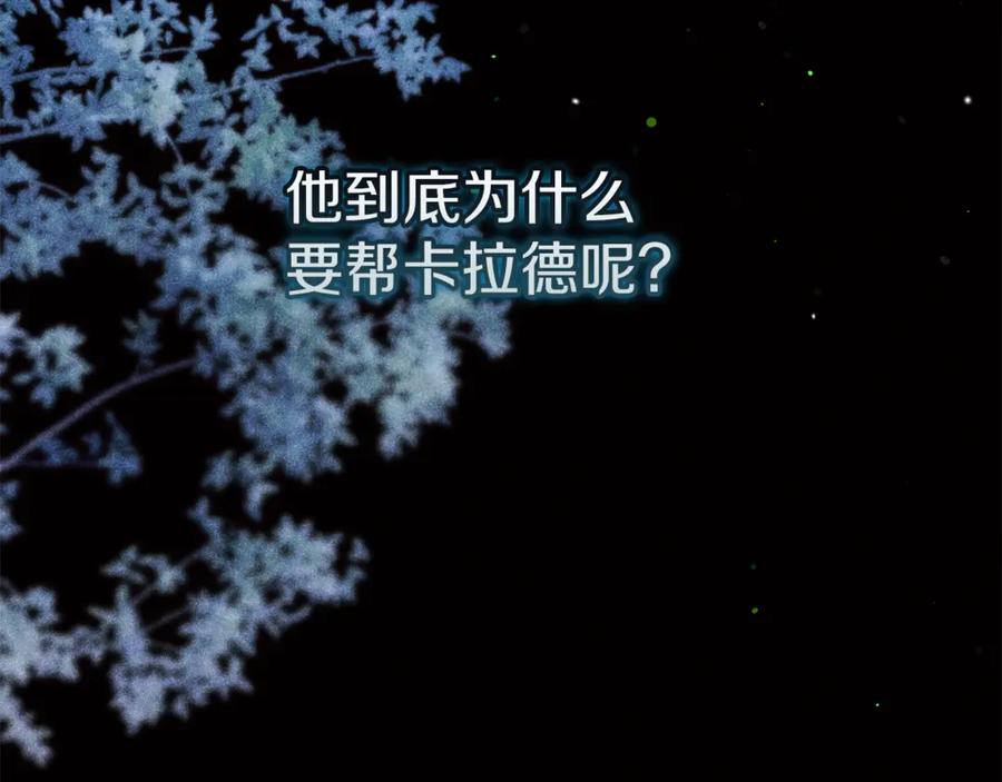 不幸的骑士，请和姐姐恋爱吧 - 第47话 寻找证人 - 第116张图