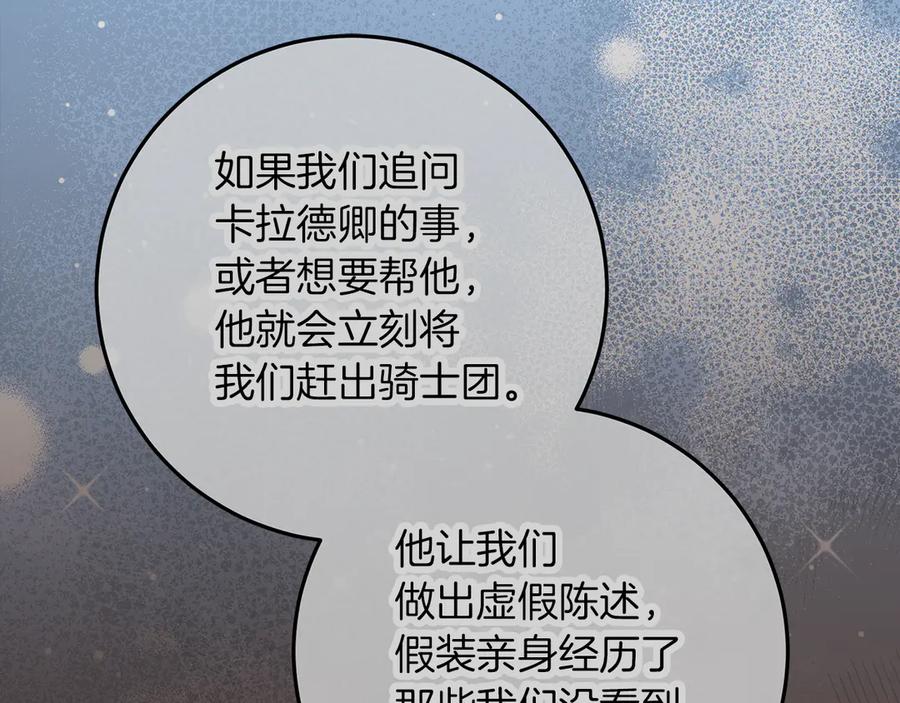 不幸的骑士，请和姐姐恋爱吧 - 第48话 世纪之吻 - 第130张图