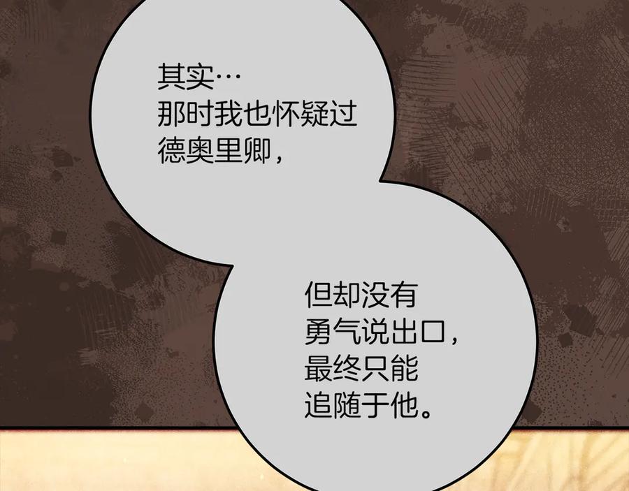 不幸的骑士，请和姐姐恋爱吧 - 第48话 世纪之吻 - 第132张图