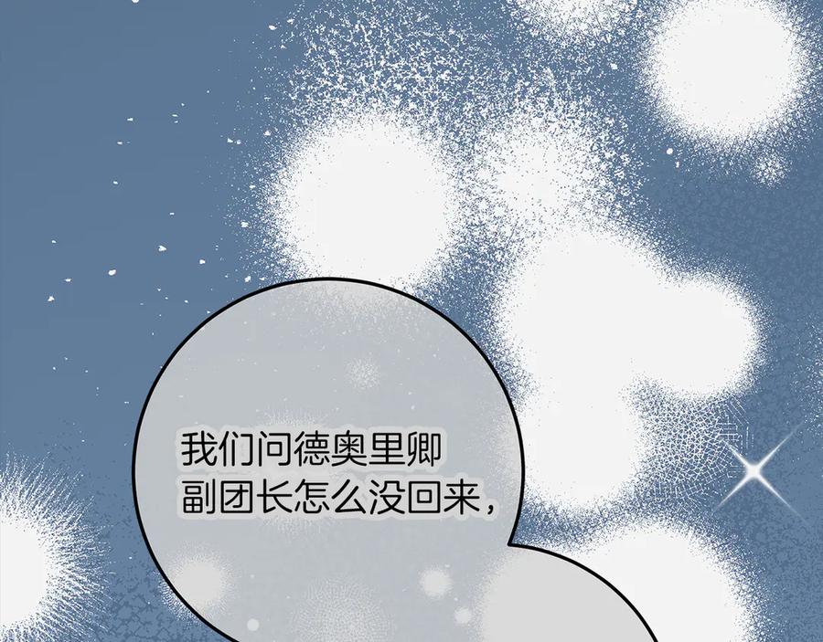 不幸的骑士，请和姐姐恋爱吧 - 第48话 世纪之吻 - 第126张图