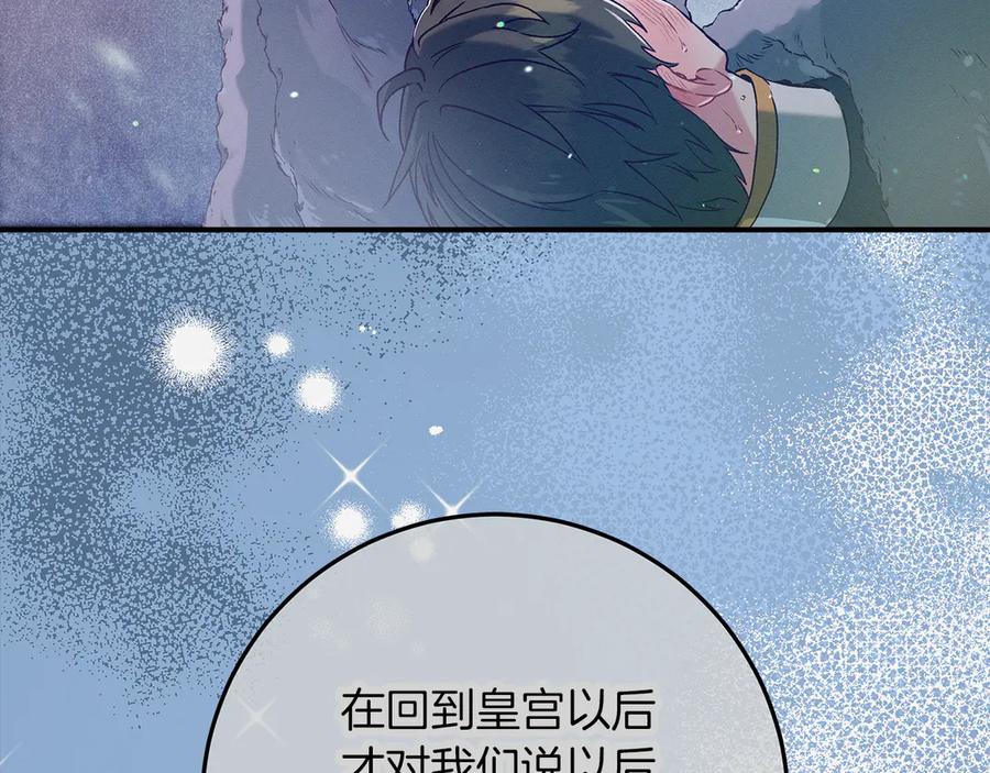 不幸的骑士，请和姐姐恋爱吧 - 第48话 世纪之吻 - 第128张图