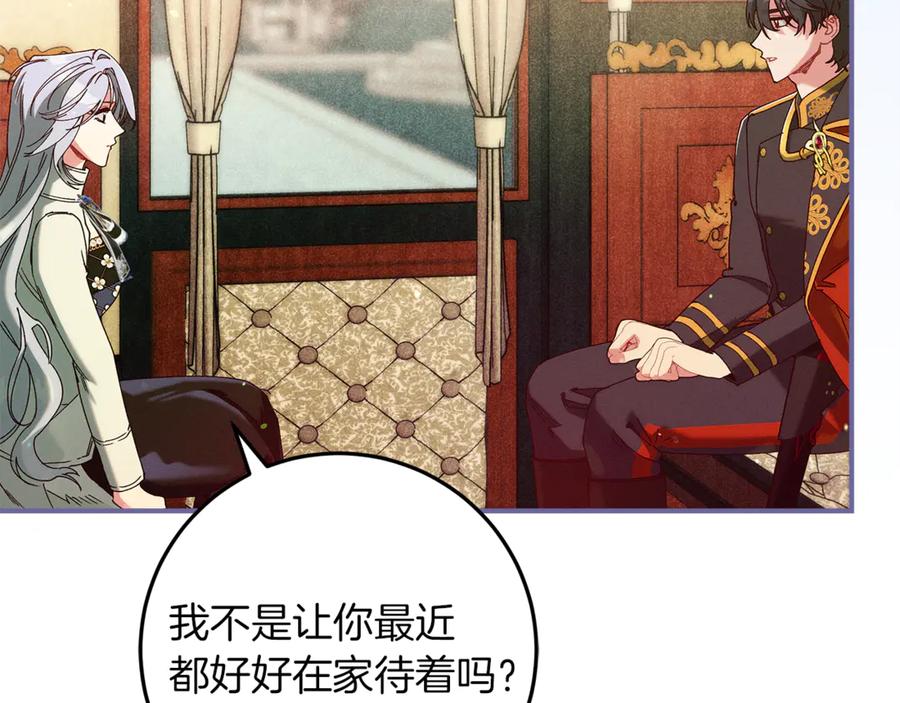 不幸的骑士，请和姐姐恋爱吧 - 第49话 审判时的女人 - 第168张图