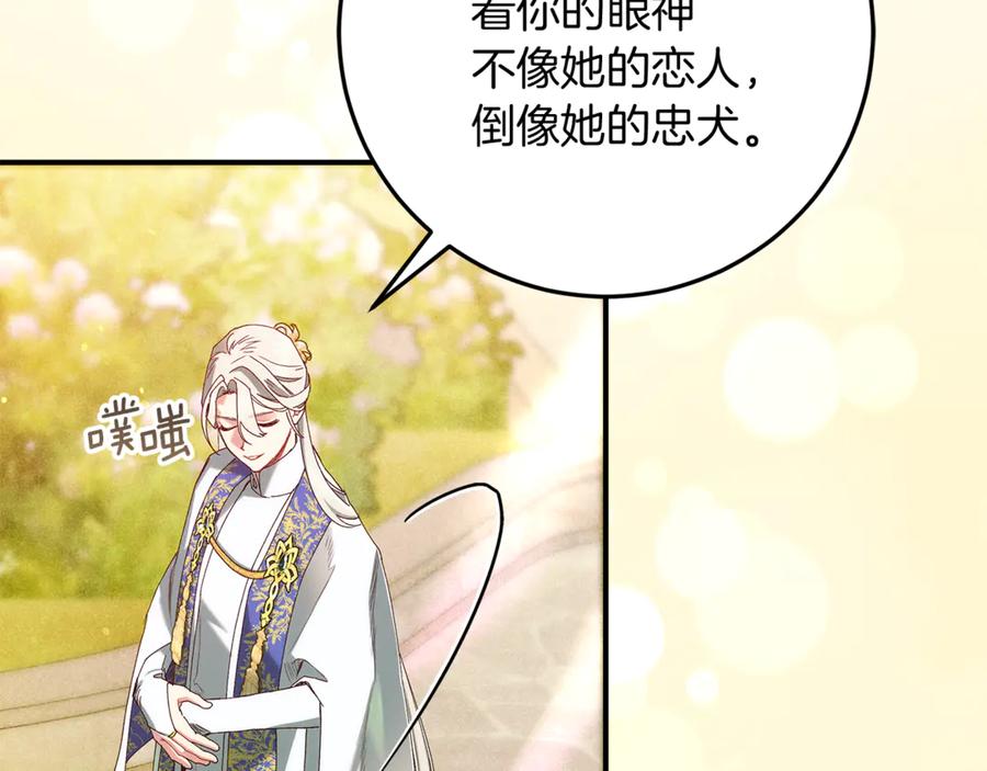 不幸的骑士，请和姐姐恋爱吧 - 第49话 审判时的女人 - 第158张图