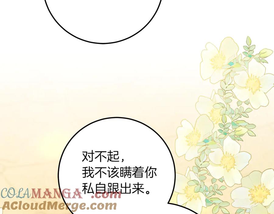 不幸的骑士，请和姐姐恋爱吧 - 第49话 审判时的女人 - 第169张图