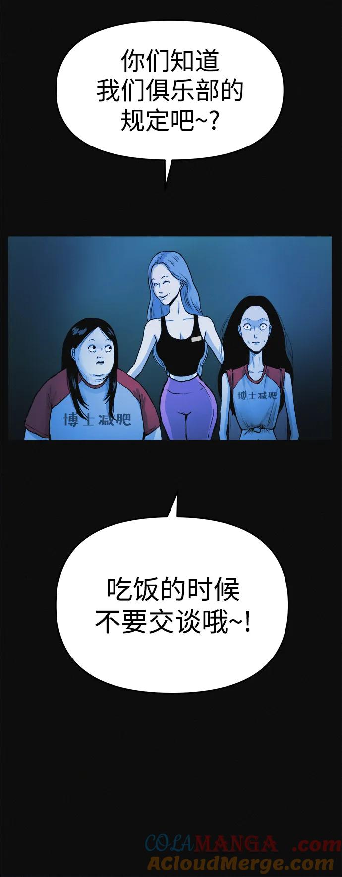 可疑的减肥俱乐部 - 第5话 减肥成功的画面 - 第19张图