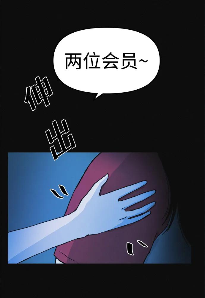 可疑的减肥俱乐部 - 第5话 减肥成功的画面 - 第18张图