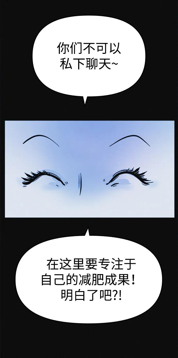 可疑的减肥俱乐部 - 第5话 减肥成功的画面 - 第21张图