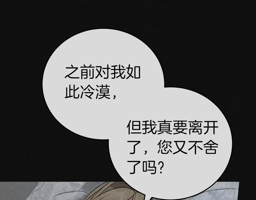 《小姐不愿意》第51话 皆大欢喜 第92页