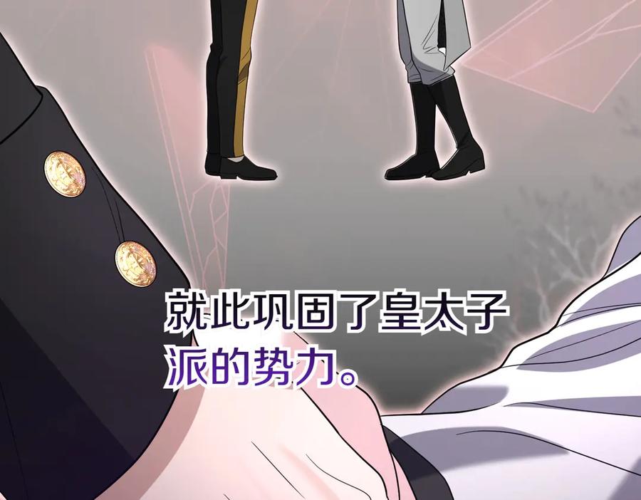 《小姐不愿意》第一季完结篇 动荡局势 第18页