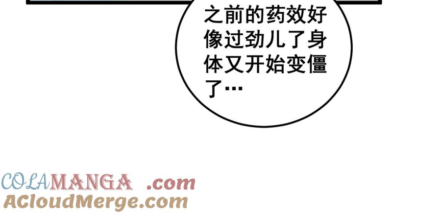 老蛇修仙传（蛇祖） 第6回 群狼环伺战许黑 第73页