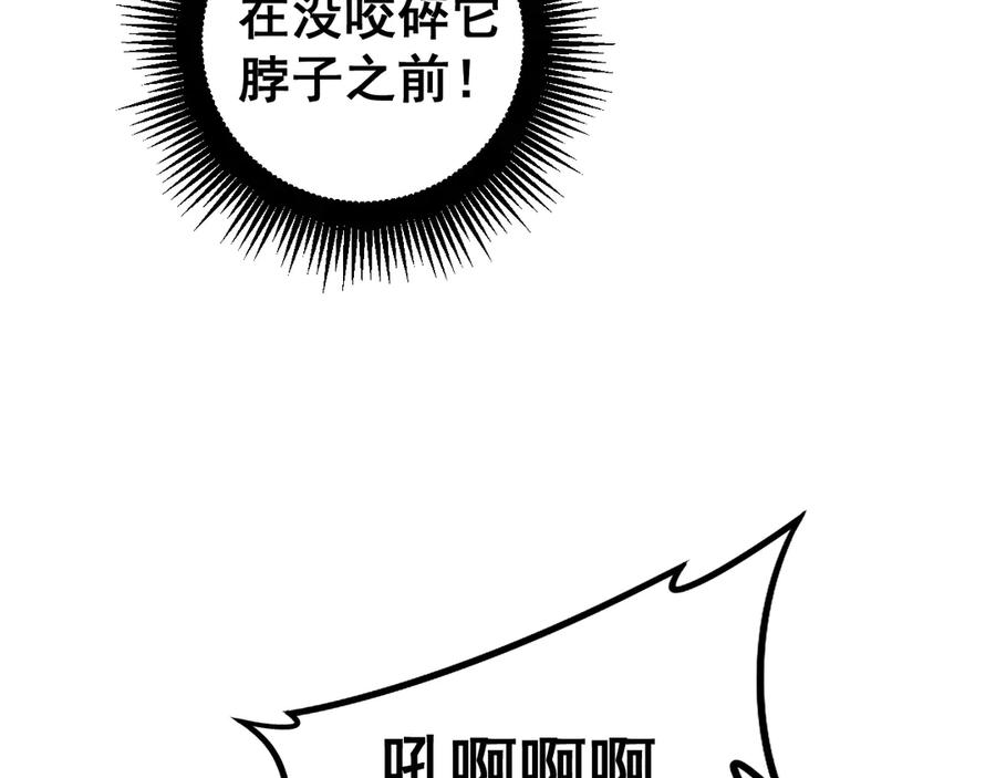 老蛇修仙传（蛇祖） 第6回 群狼环伺战许黑 第88页