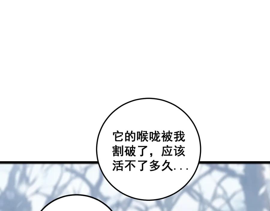 老蛇修仙传（蛇祖） 第6回 群狼环伺战许黑 第96页